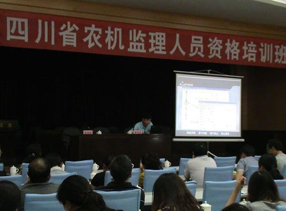 四川省農(nóng)機監(jiān)理人員資格培訓(xùn)班
